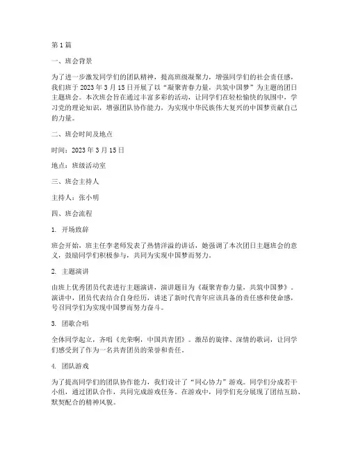 团日主题班会记录(3篇)