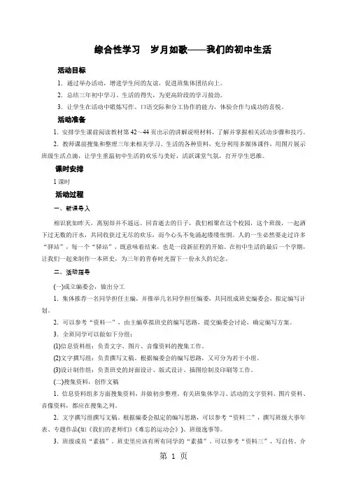 人教新课标高中英语必修五Unit 1 Great scientistsUnit 1 Great sc