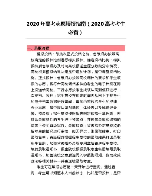 2020年高考志愿填报指南(2020高考考生必看)