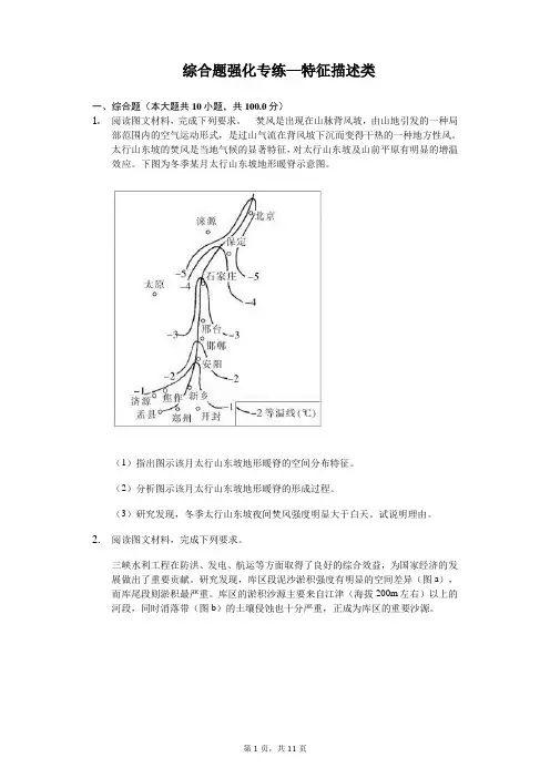 2020年高考地理综合题强化专练—特征描述类含答案