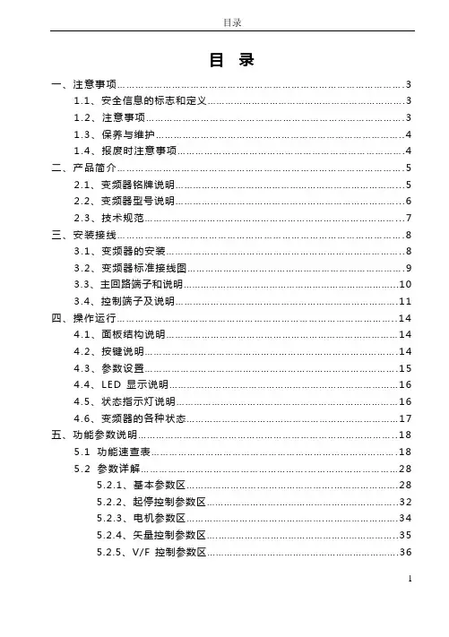 RC-8矢量变频器说明书1