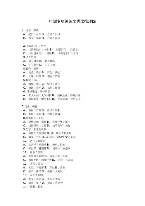 行测专项训练之类比推理四