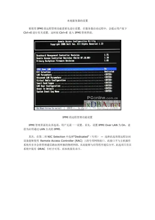 安装和配置dell远程管理卡详细过程