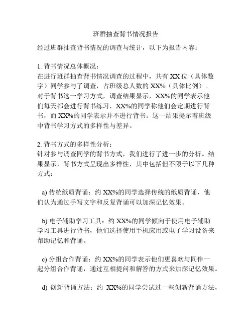 班群抽查背书情况报告