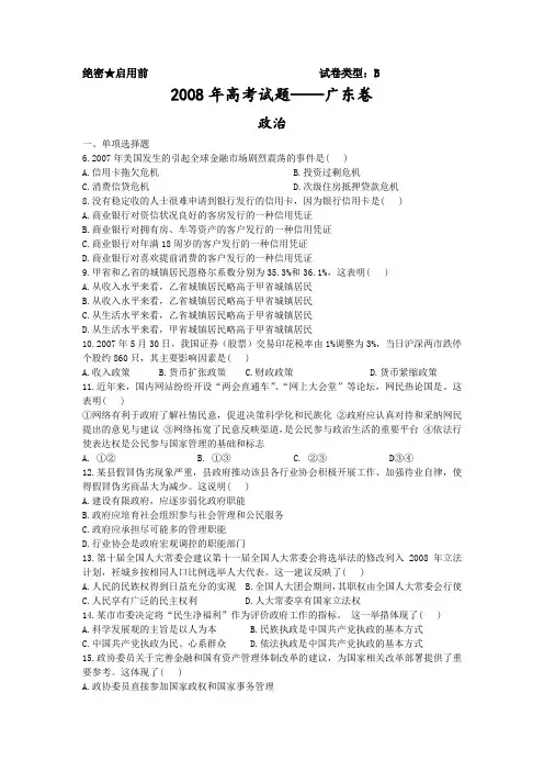 2008年广东高考文综试卷和答案