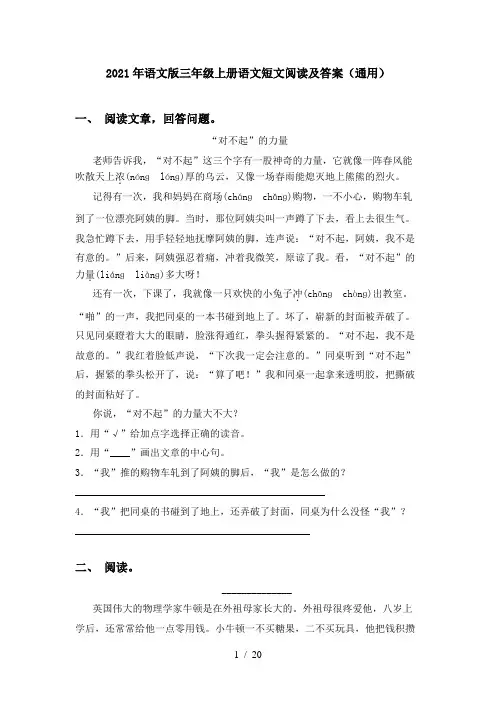 2021年语文版三年级上册语文短文阅读及答案(通用)