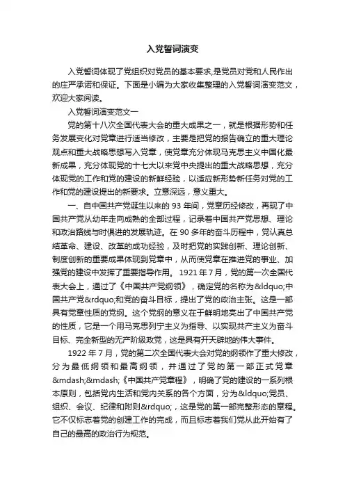 入党誓词演变