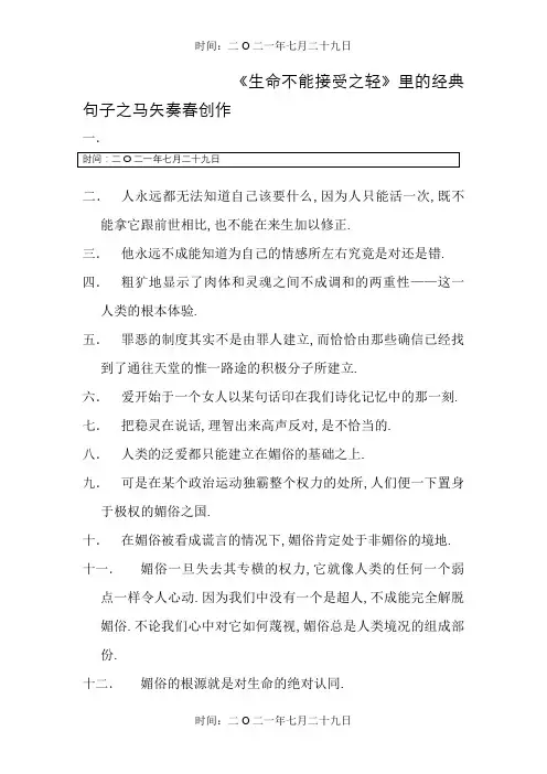 生命不能承受之轻 经典语录