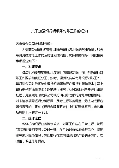 公司关于加强银行明细账对账工作的通知