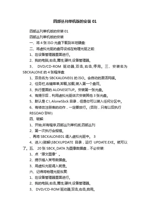 四部丛刊单机版的安装01