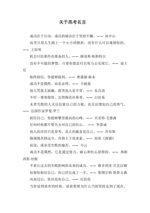 高考名人名言