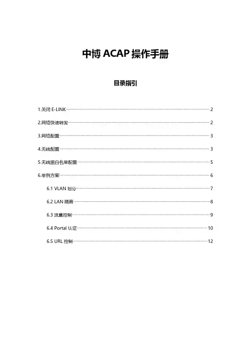 中博 ACAP 操作手册说明书