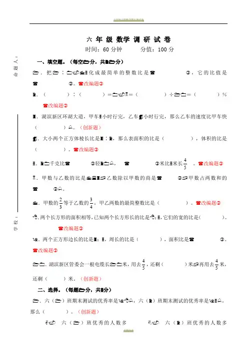 新苏教版六年级数学上册期末试卷附答案
