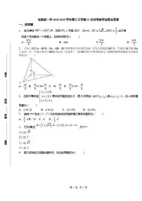 旬邑县一中2018-2019学年高三上学期11月月考数学试卷含答案