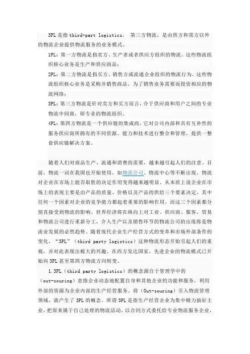 3PL概念