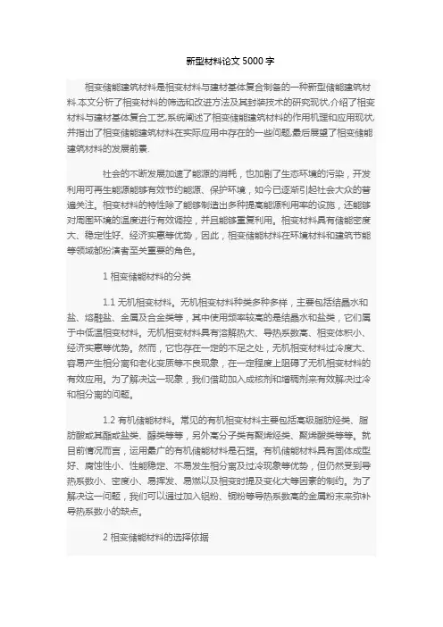 新型材料论文5000字