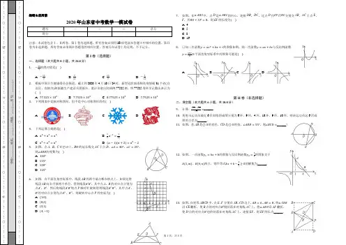 山东省中考数学一模试卷