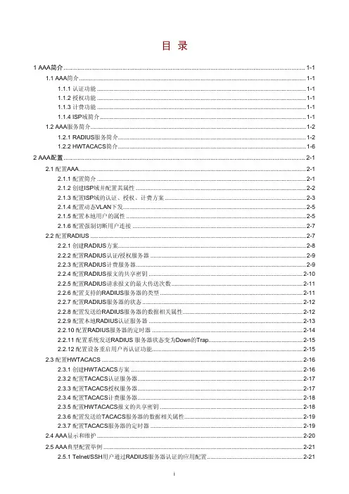 H3C-S3100-AAA认证方式的配置