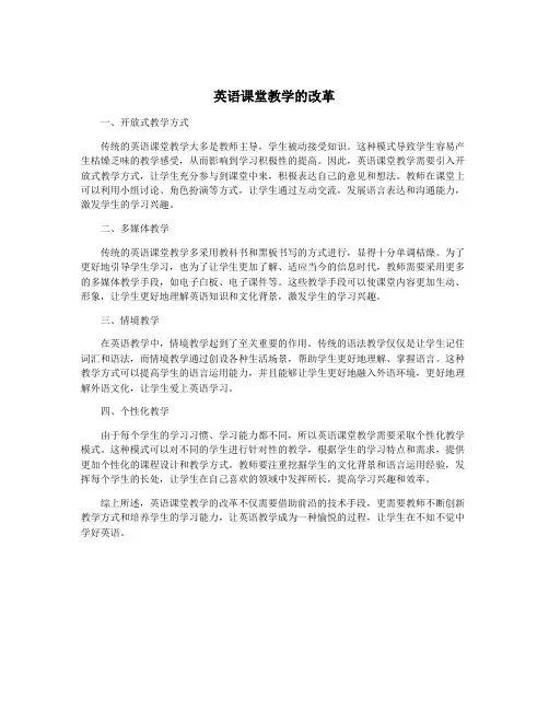 英语课堂教学的改革