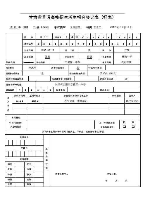 甘肃省普通高校招生考生报名登记表【模板】