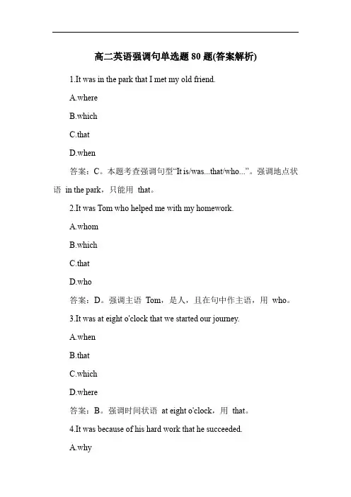高二英语强调句单选题80题(答案解析)
