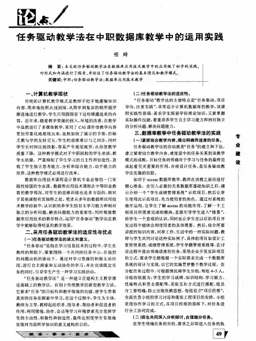 任务驱动教学法在中职数据库教学中的运用实践