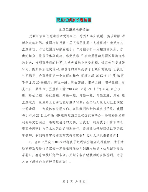 元旦汇演家长邀请函