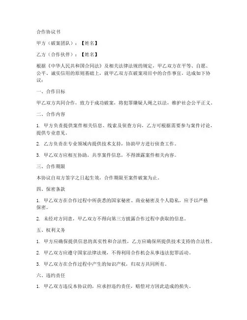 破案团队合作协议书范本