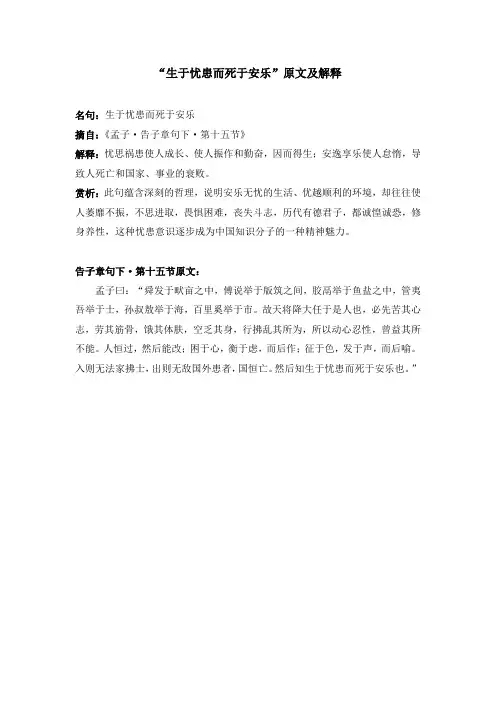 “生于忧患而死于安乐”原文及解释