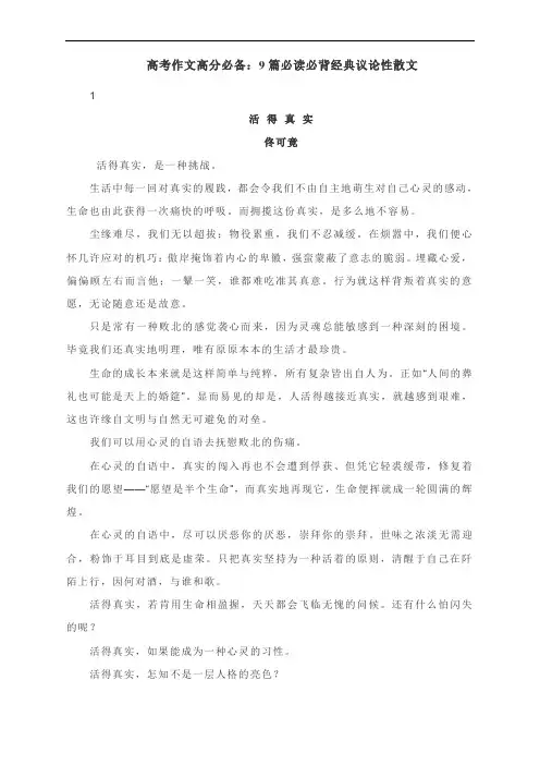 高考作文高分必备：9篇必读必背经典议论性散文
