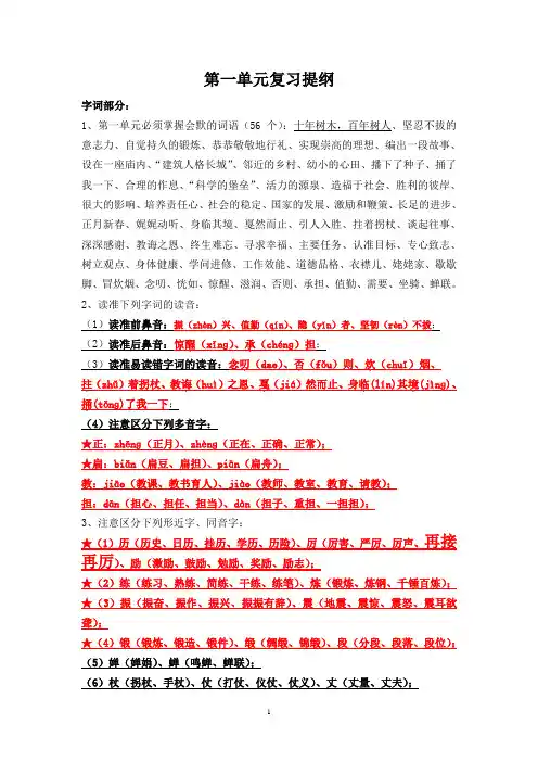 苏教版五年级上语文第一单元复习提纲