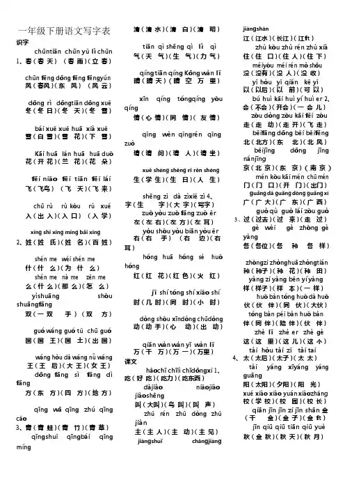 部编版一年级下册带拼音写字词表(最新整理)