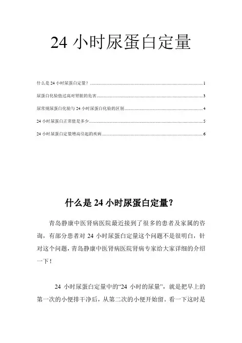 24小时尿蛋白定量