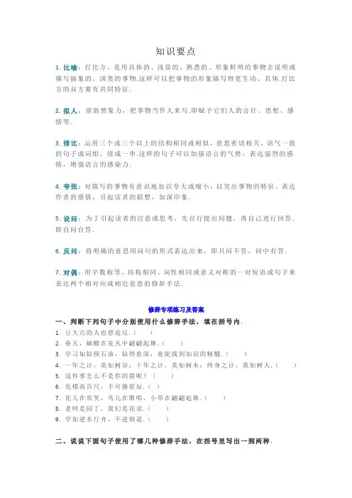 【语文】小学三年级语文修辞手法专项练习及答案