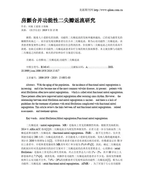 房颤合并功能性二尖瓣返流研究