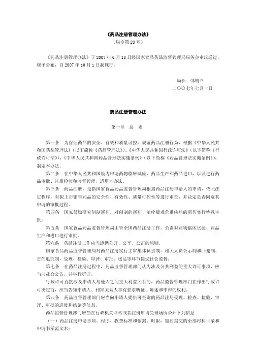 药品注册管理办法(28号令)