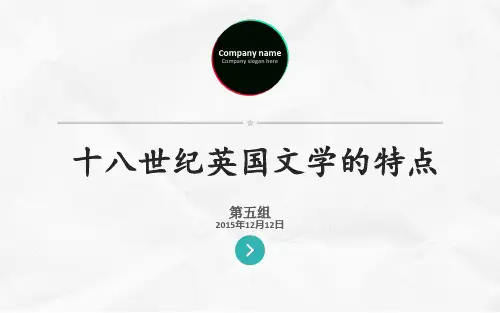 十八世纪英国文学特点
