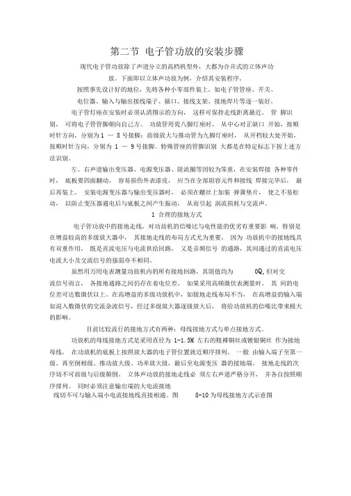 电子管功放的安装步骤