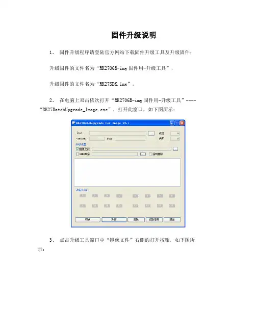 固件升级操作说明