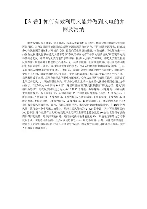 【科普】如何有效利用风能并做到风电的并网及消纳