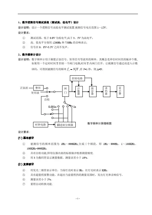 电子技术综合设计-范本模板