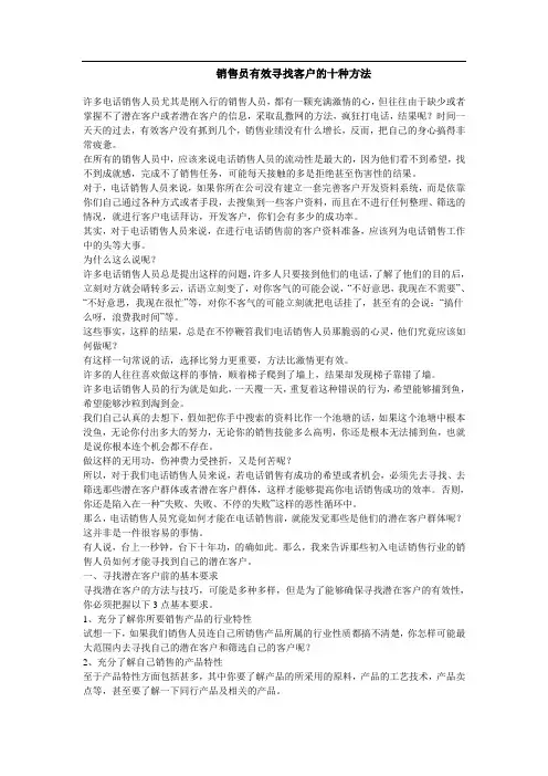 销售员有效寻找客户的10种方法