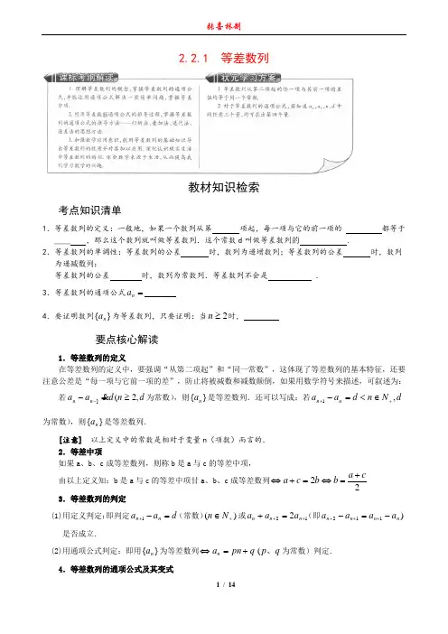 2.2.1 等差数列-王后雄学案