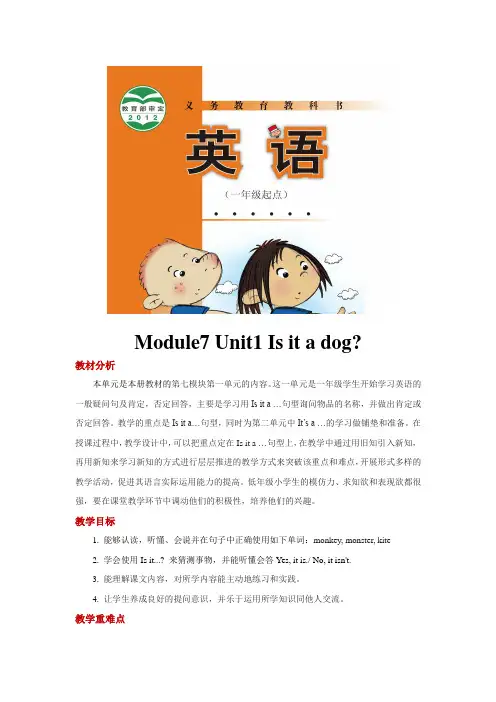 一年级英语上册教案Module 7 Unit 1 外研版一起