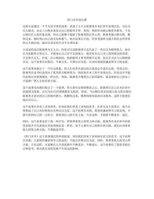 班门弄斧读后感