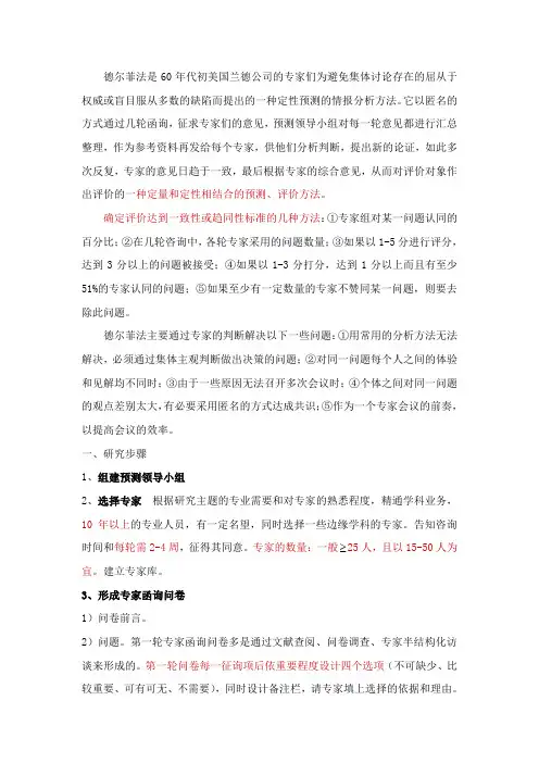 德尔菲法