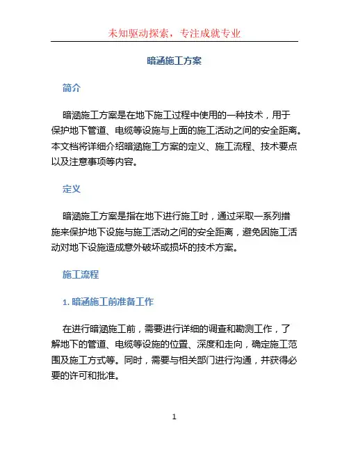 暗涵施工方案 (2)