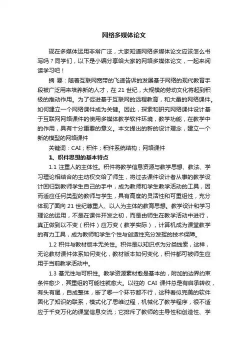网络多媒体论文