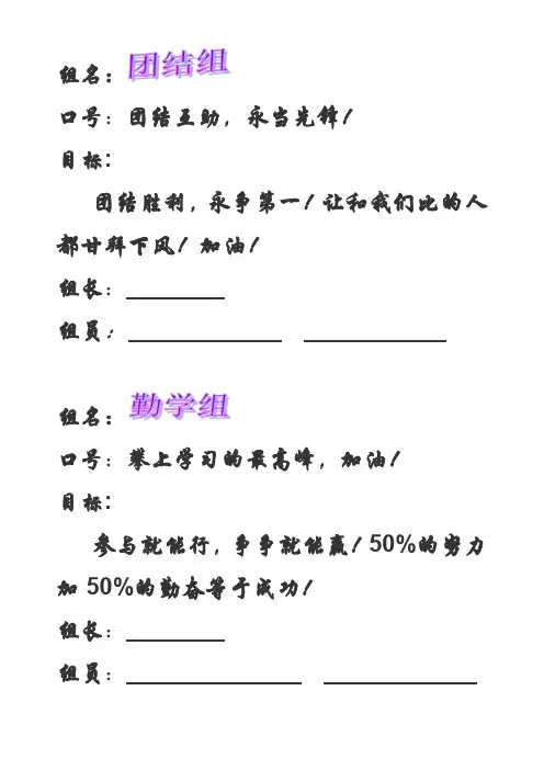 小组合作分组组名、口号、目标
