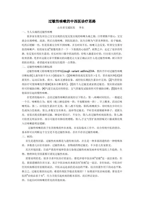 过敏性咳嗽的中西医诊疗思路
